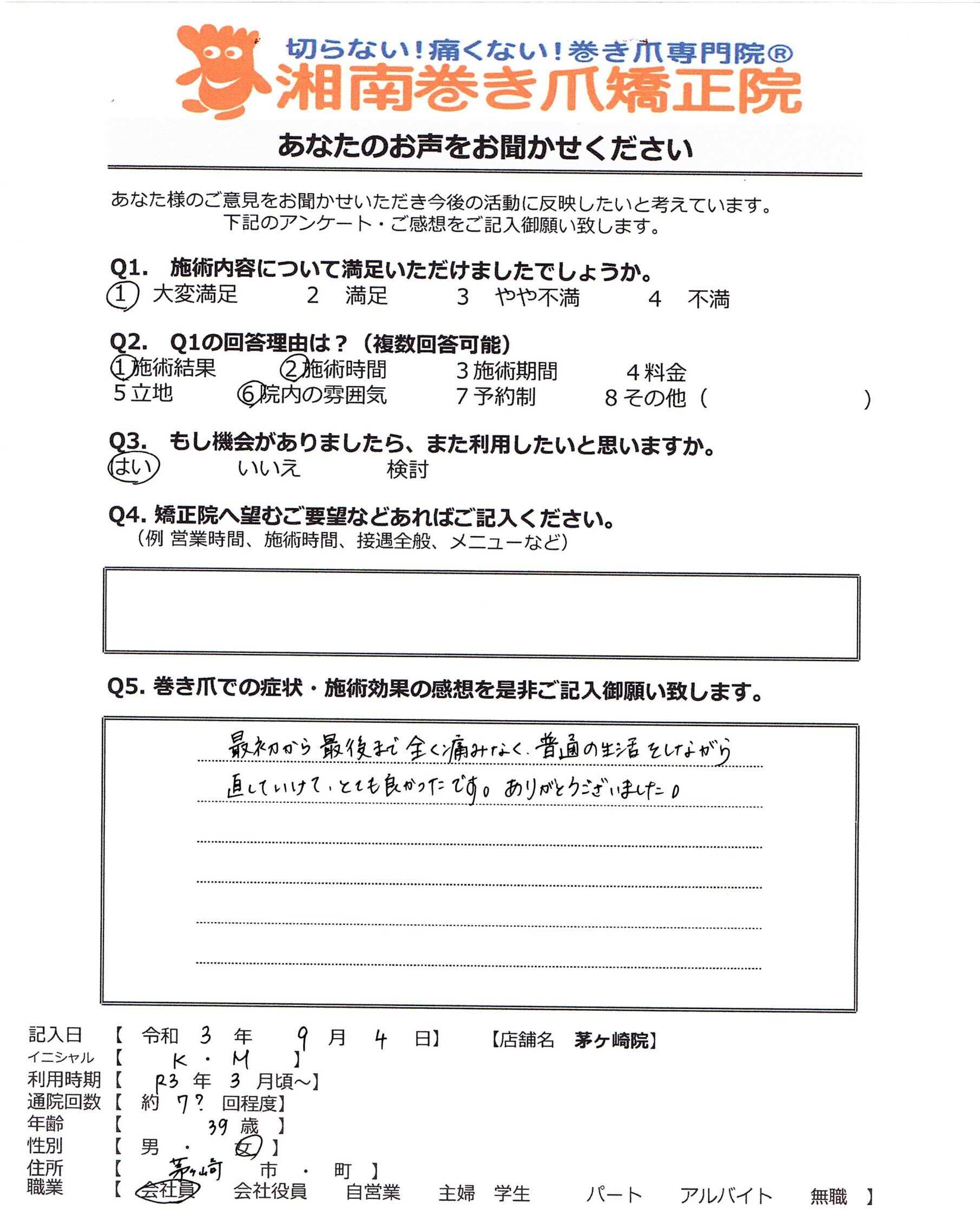 茅ヶ崎市　巻き爪　お客様の声