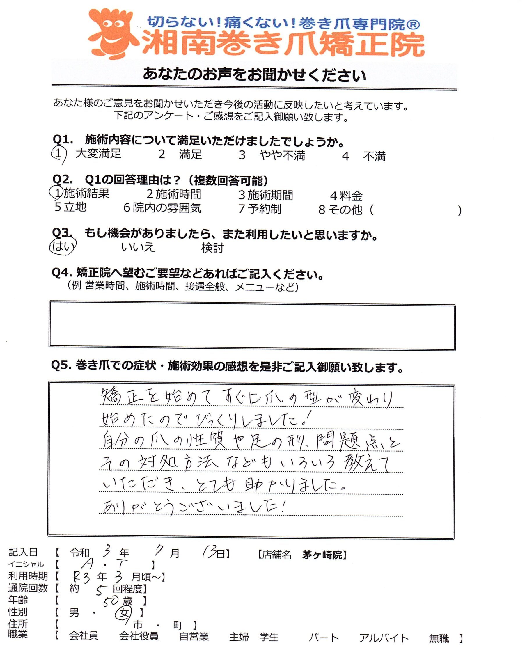 茅ヶ崎市　巻き爪　お客様の声