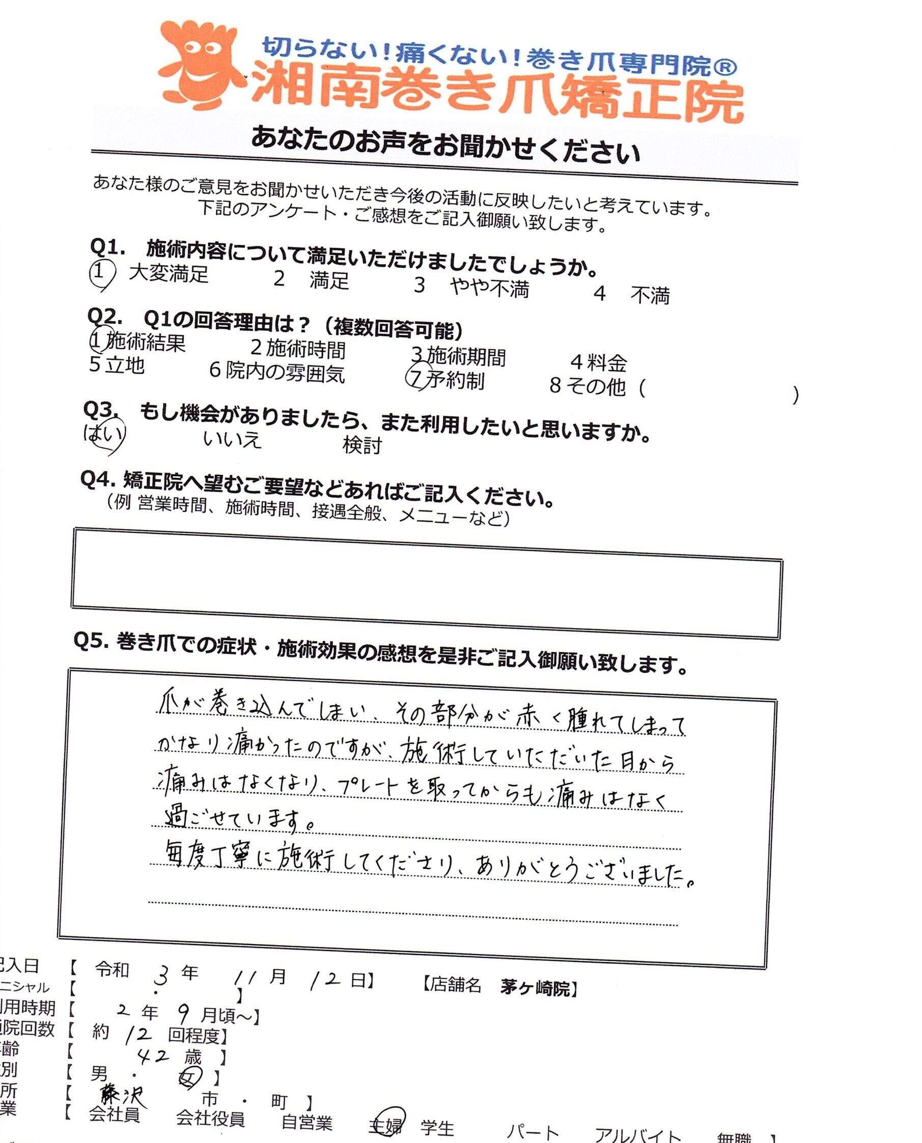 茅ヶ崎市　巻き爪　お客様の声