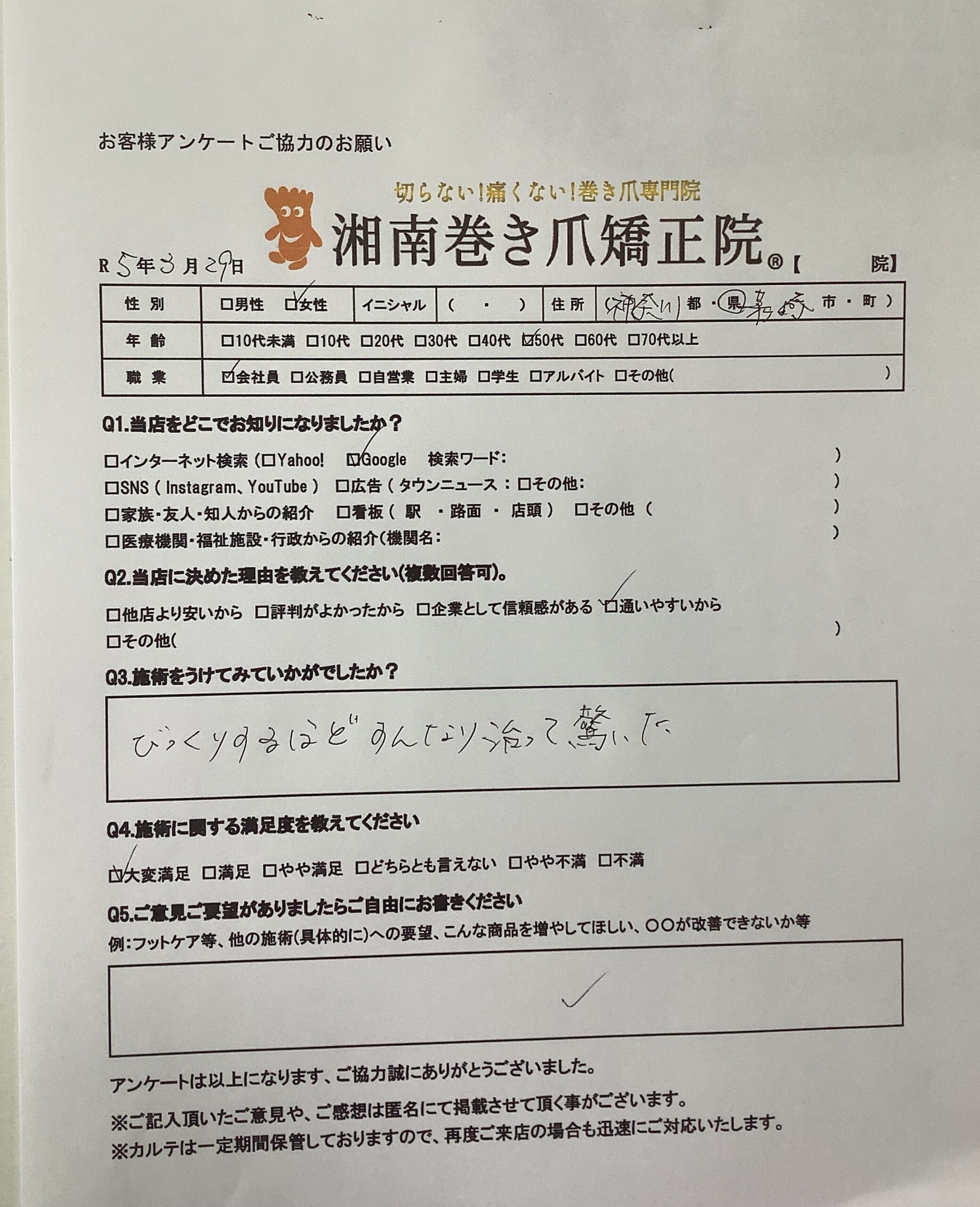 茅ケ崎市　巻き爪　お客様の声