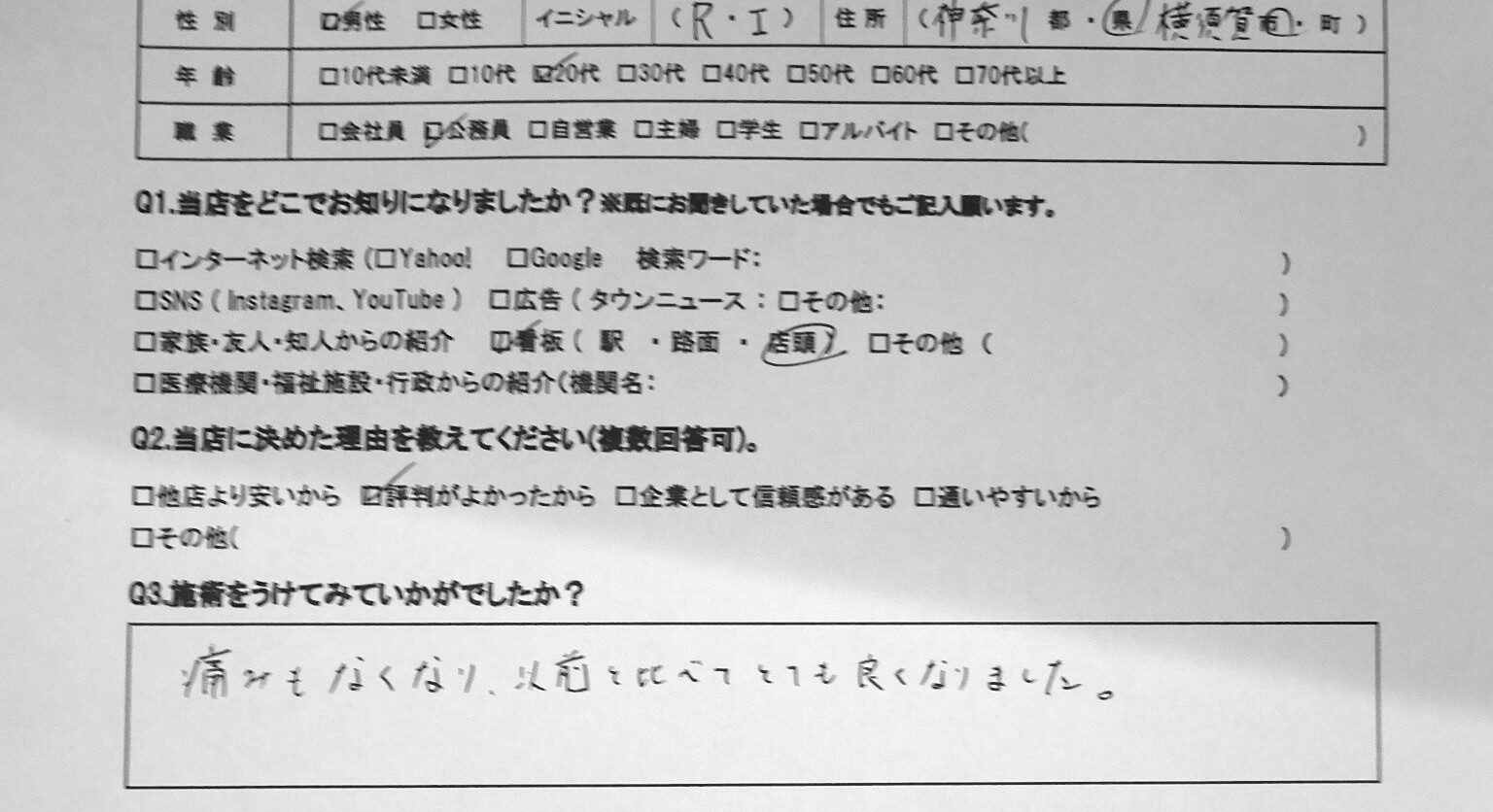 茅ケ崎市　巻き爪　お客様の声