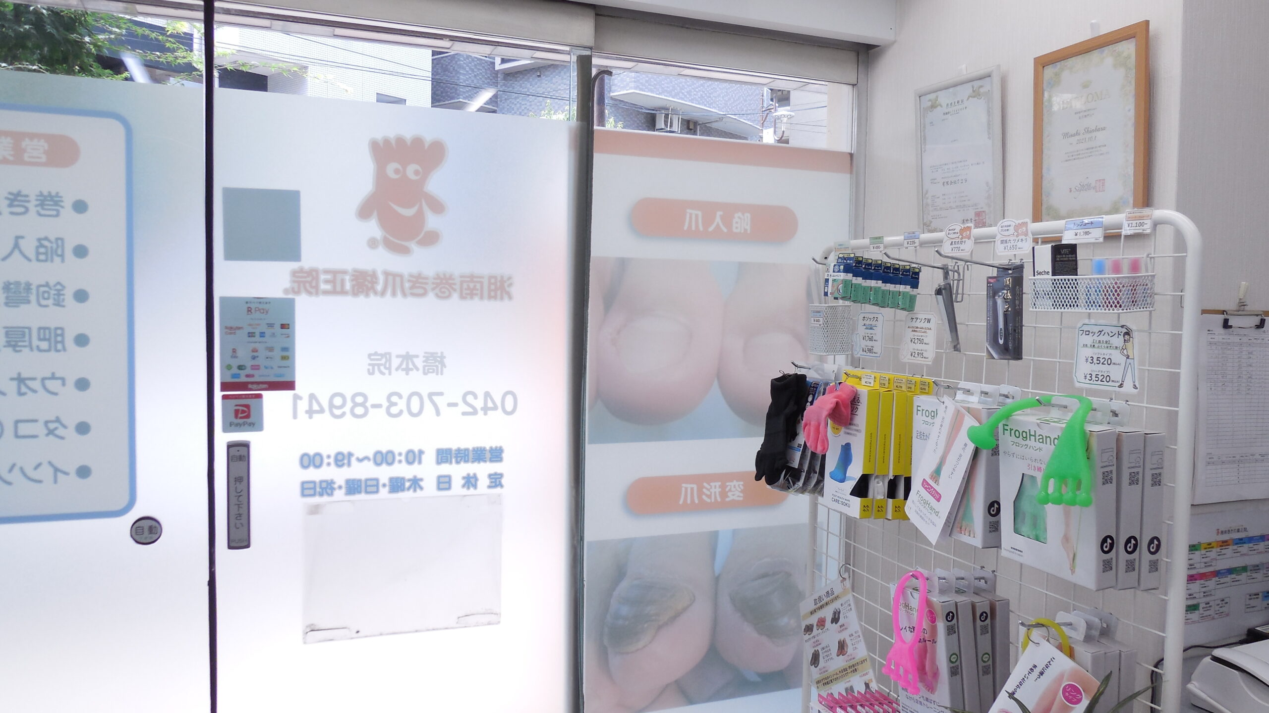相模原市橋本　巻き爪　店舗内観