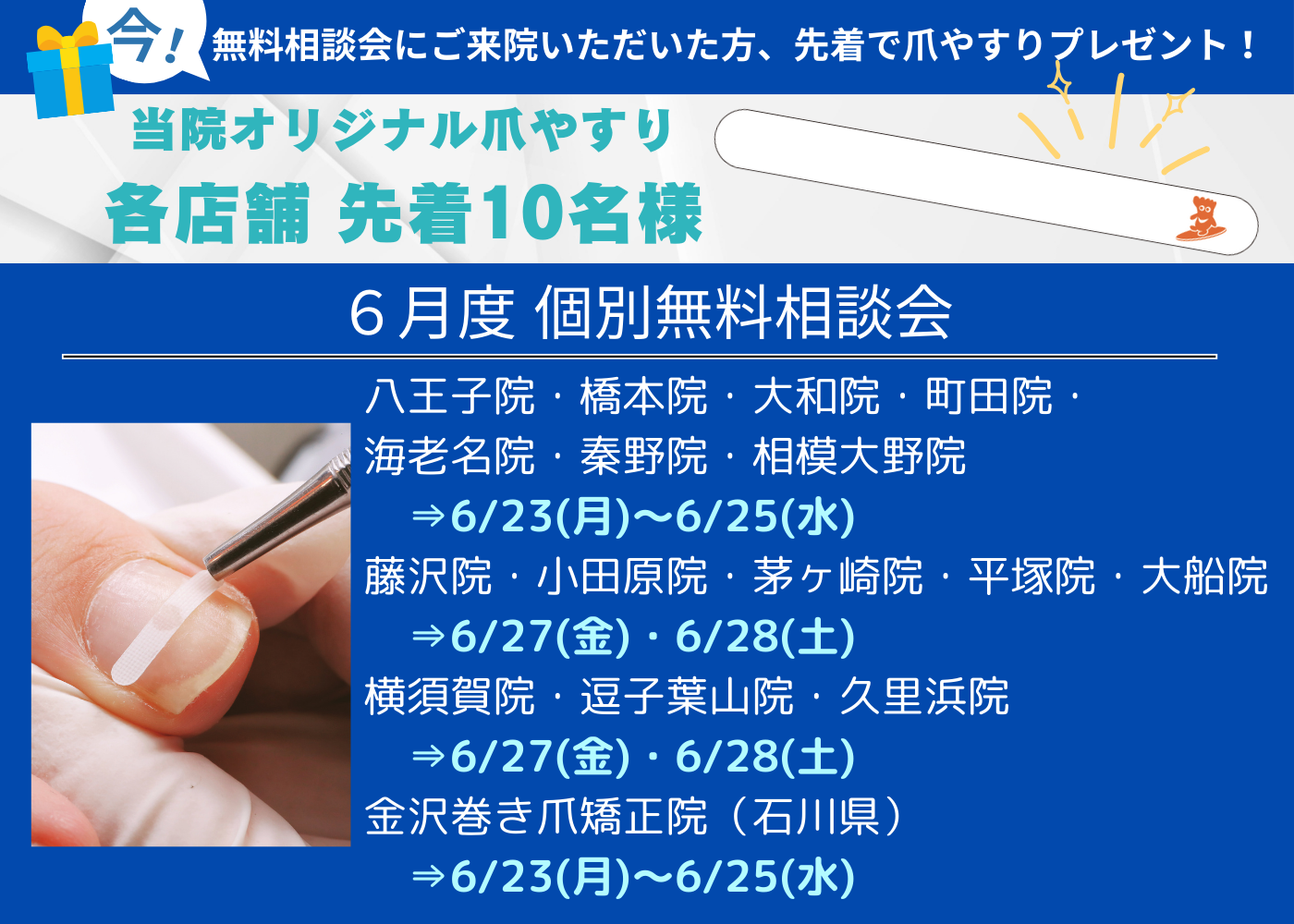 相模原市橋本　巻き爪　無料相談会