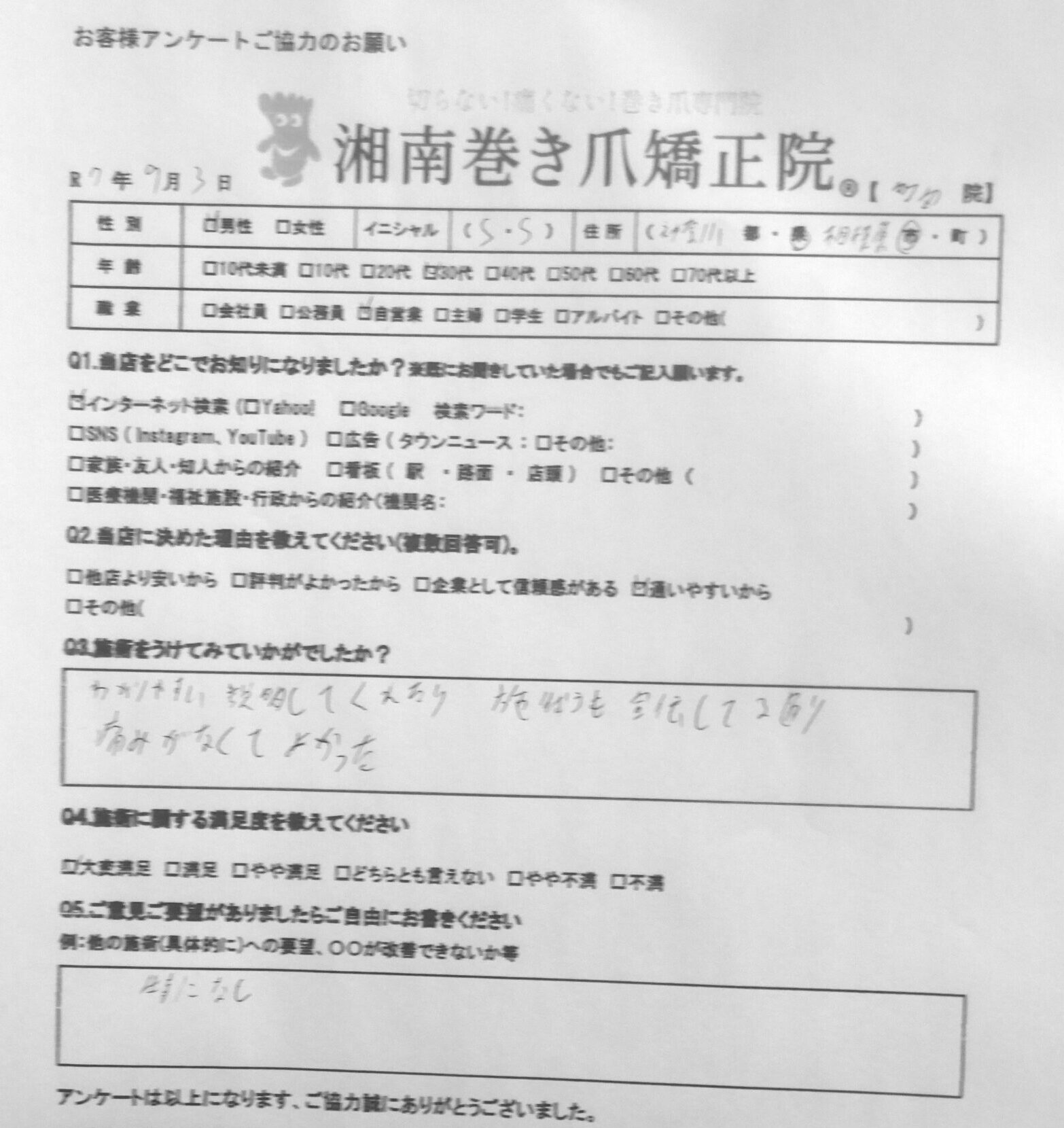 相模原市橋本　巻き爪　お客様の声