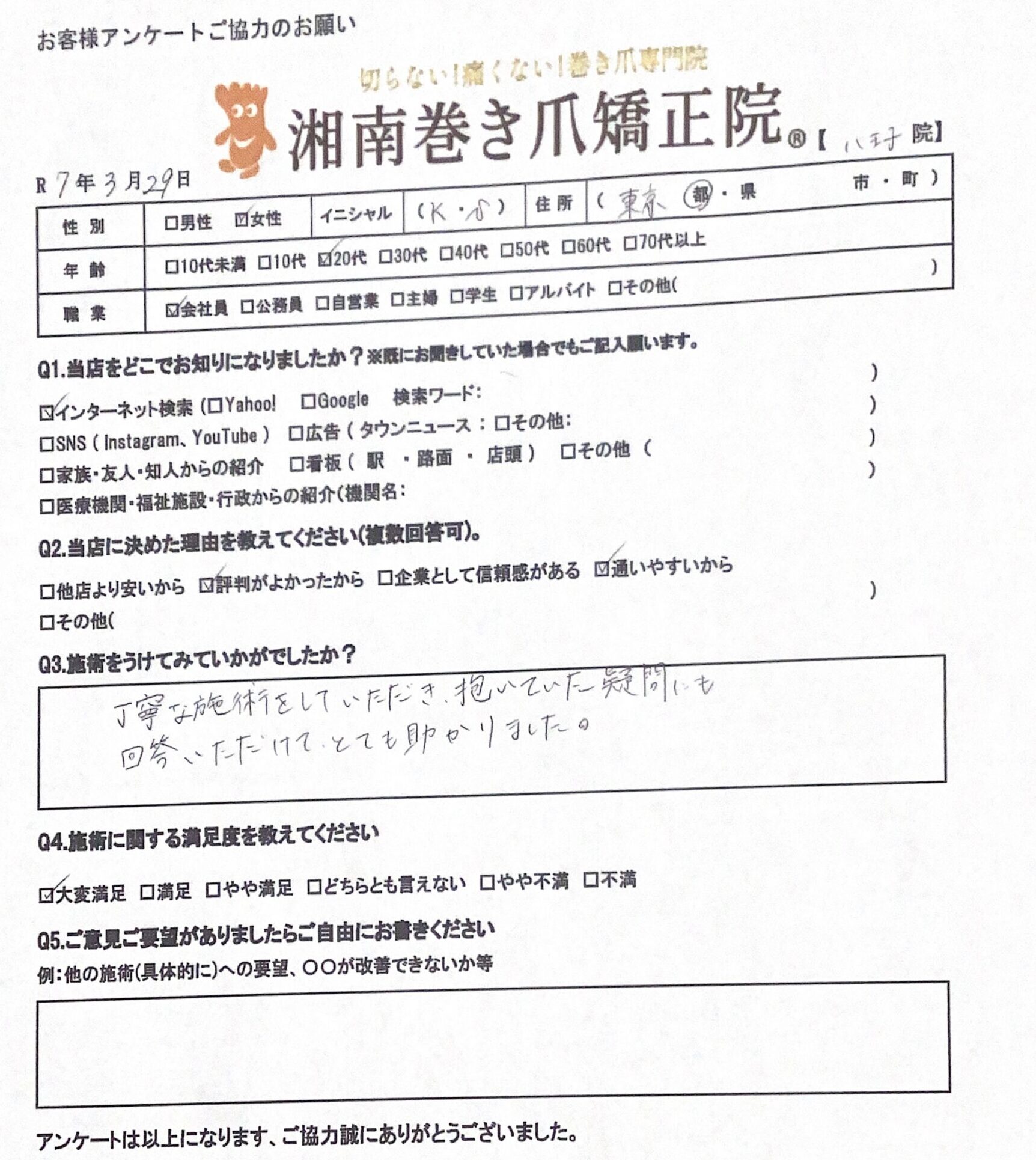 相模原市橋本　巻き爪　お客様の声