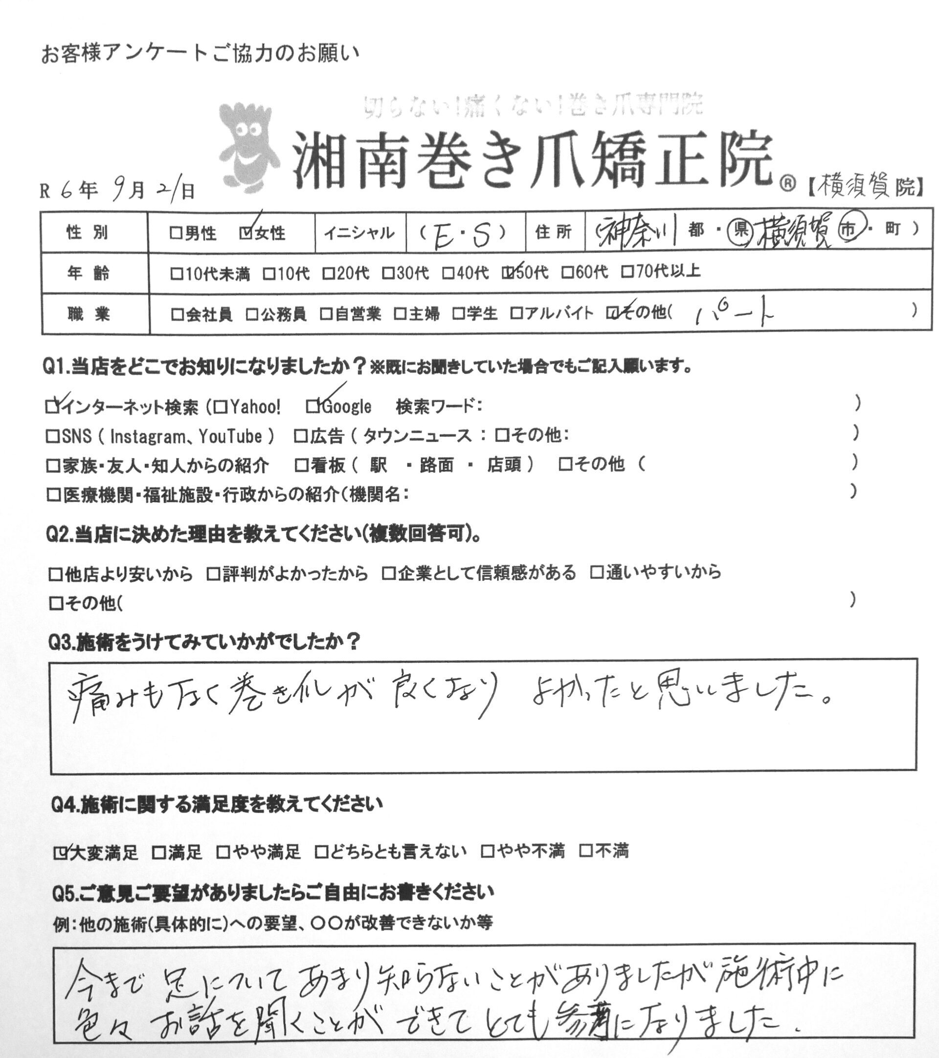 平塚市　巻き爪　お客様の声