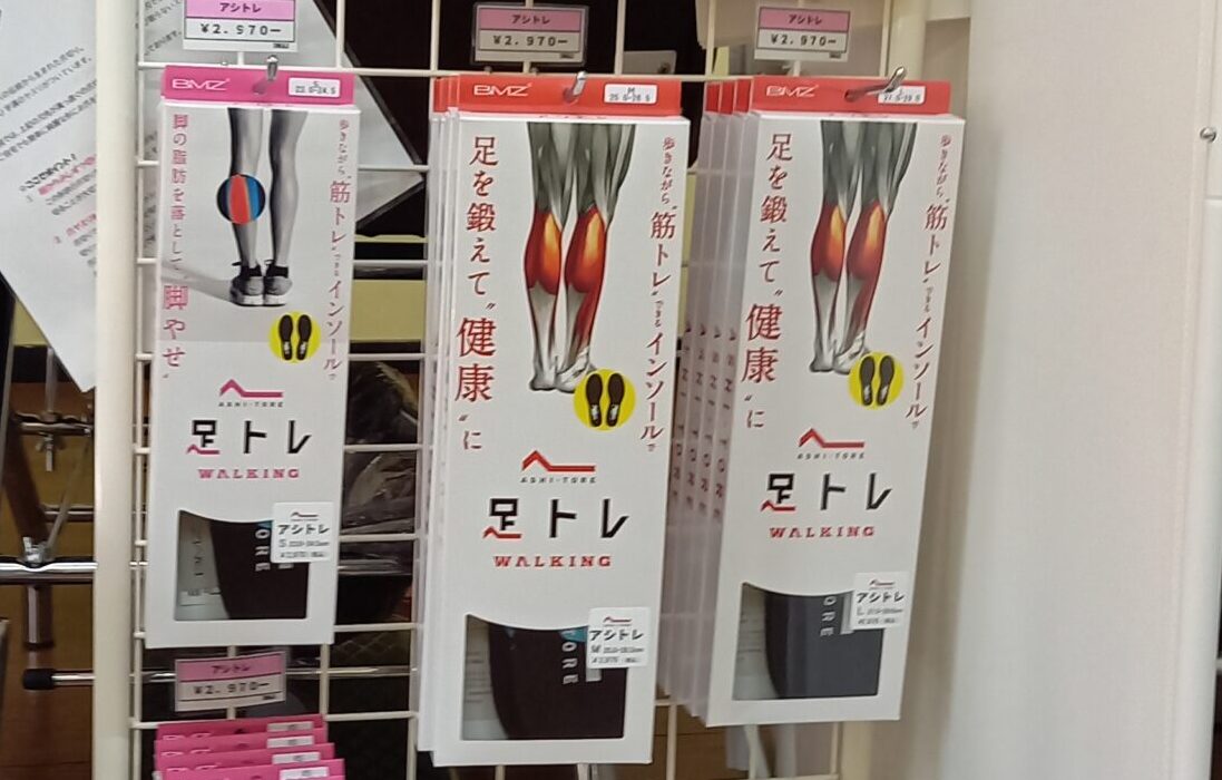 平塚市　巻き爪　インソール