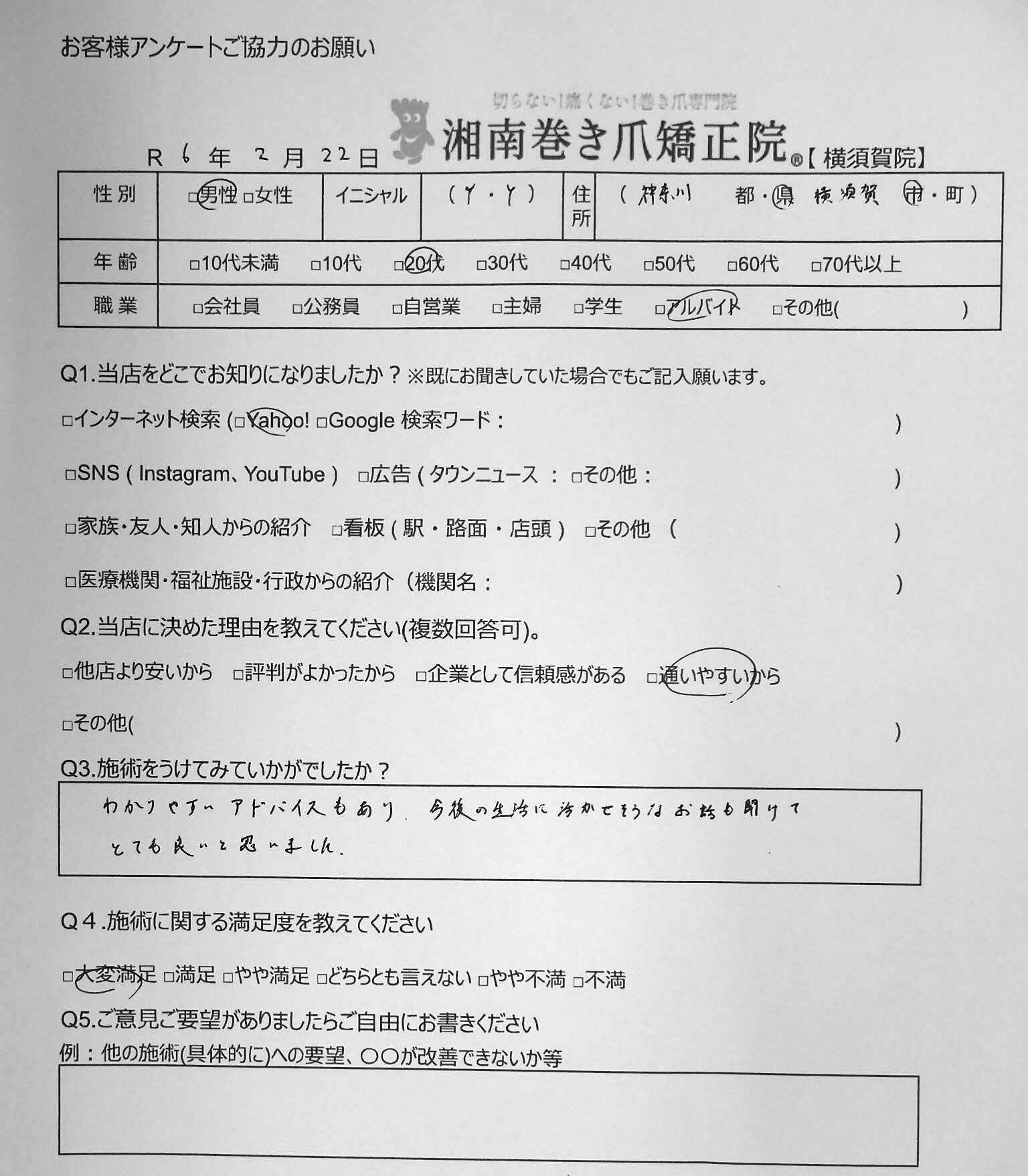 平塚市　巻き爪　お客様の声
