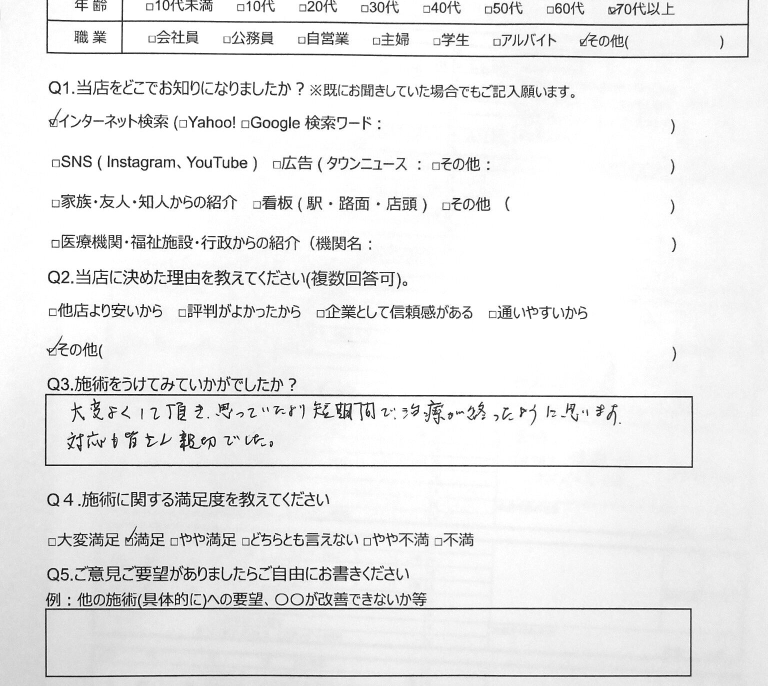 平塚市　巻き爪　お客様の声