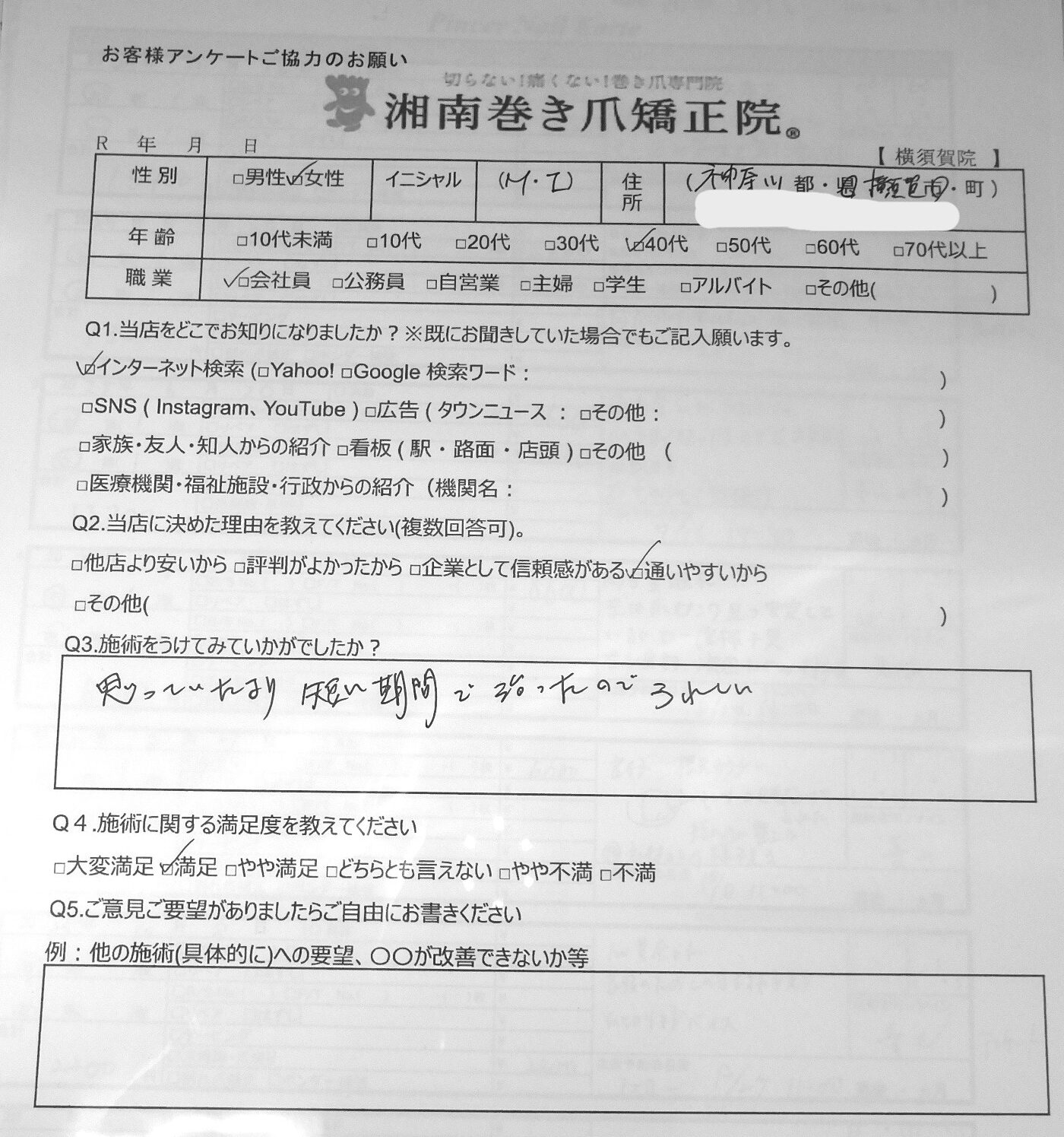 平塚市 巻き爪 お客様の声