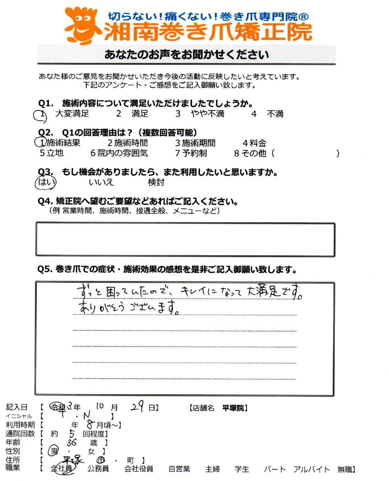 町田市　巻き爪　お客様の声