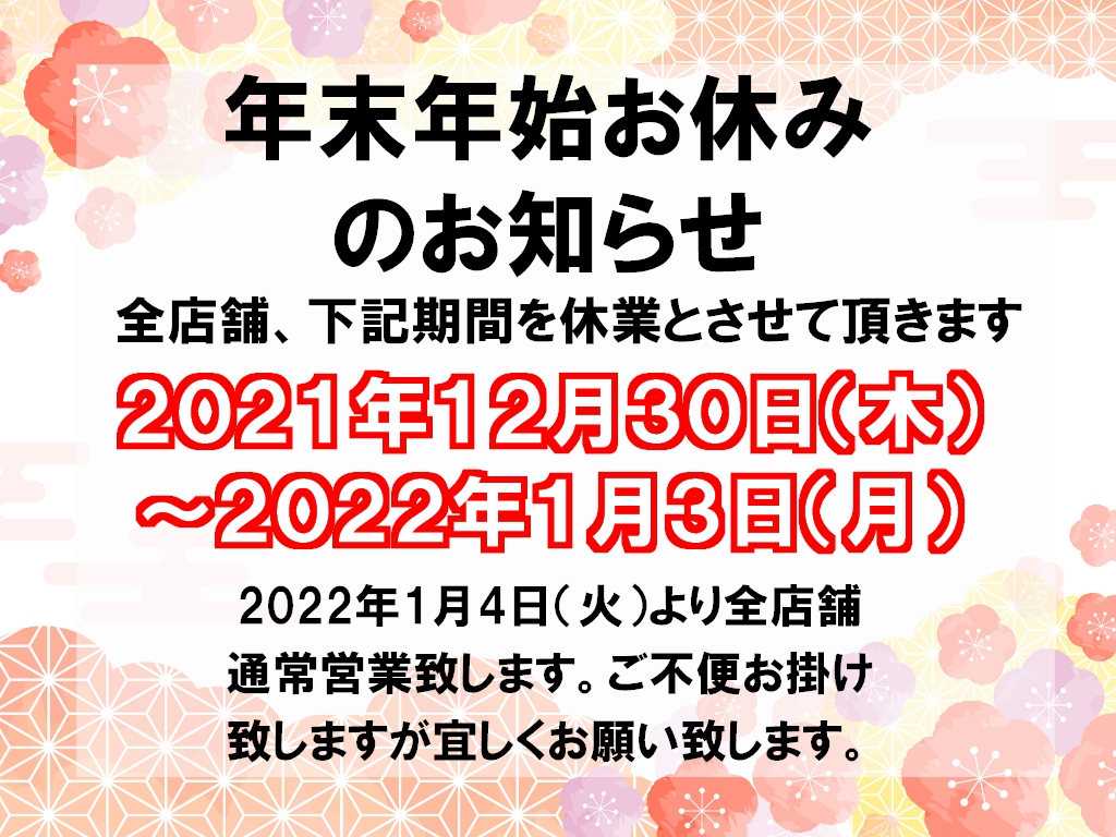 町田市　巻き爪　年末年始