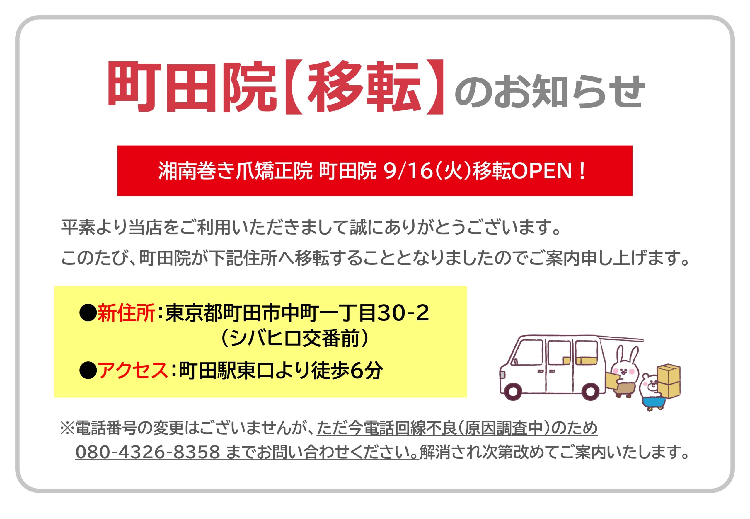 町田市　巻き爪　お知らせ