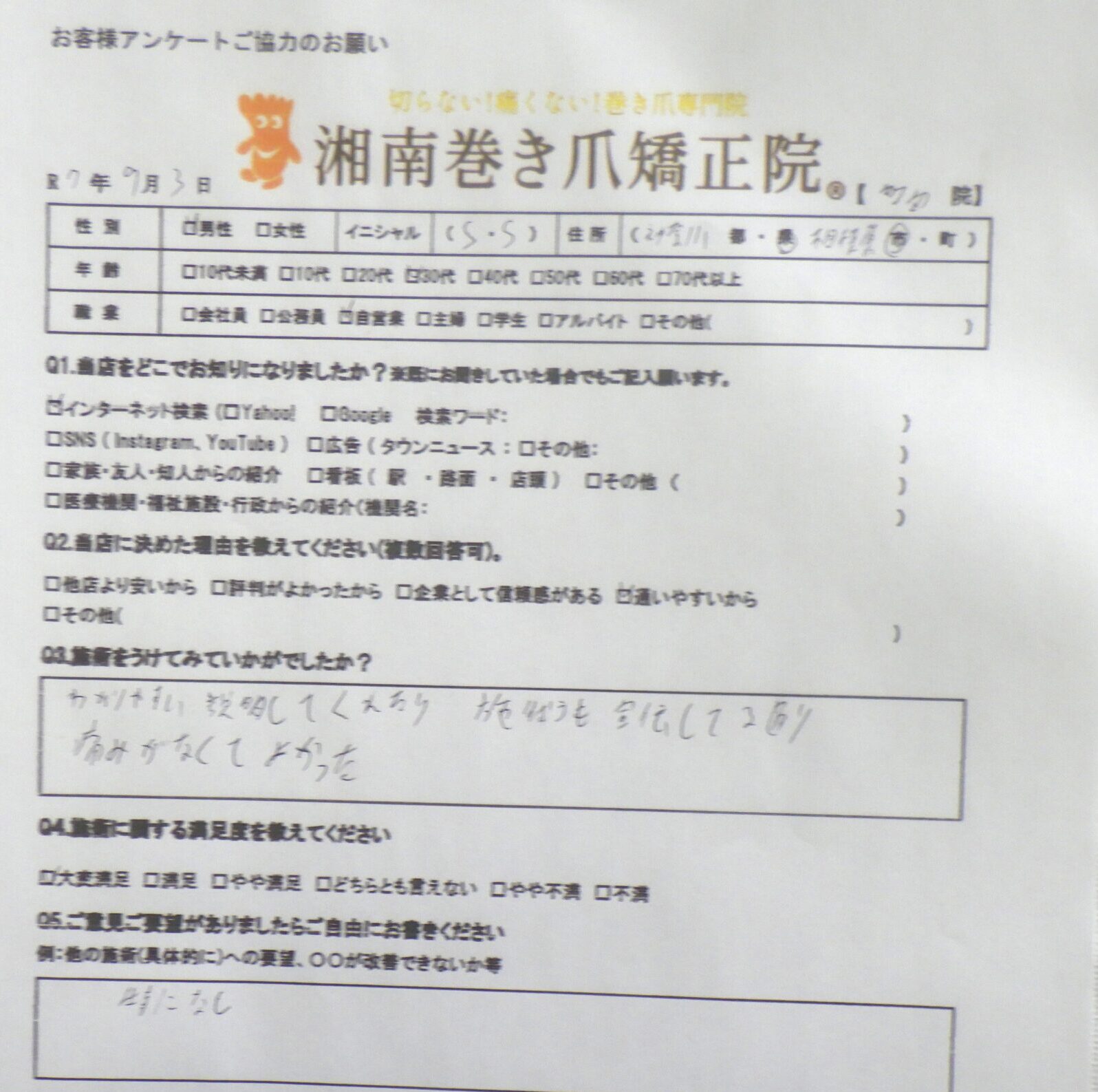 町田市　巻き爪　お客様の声