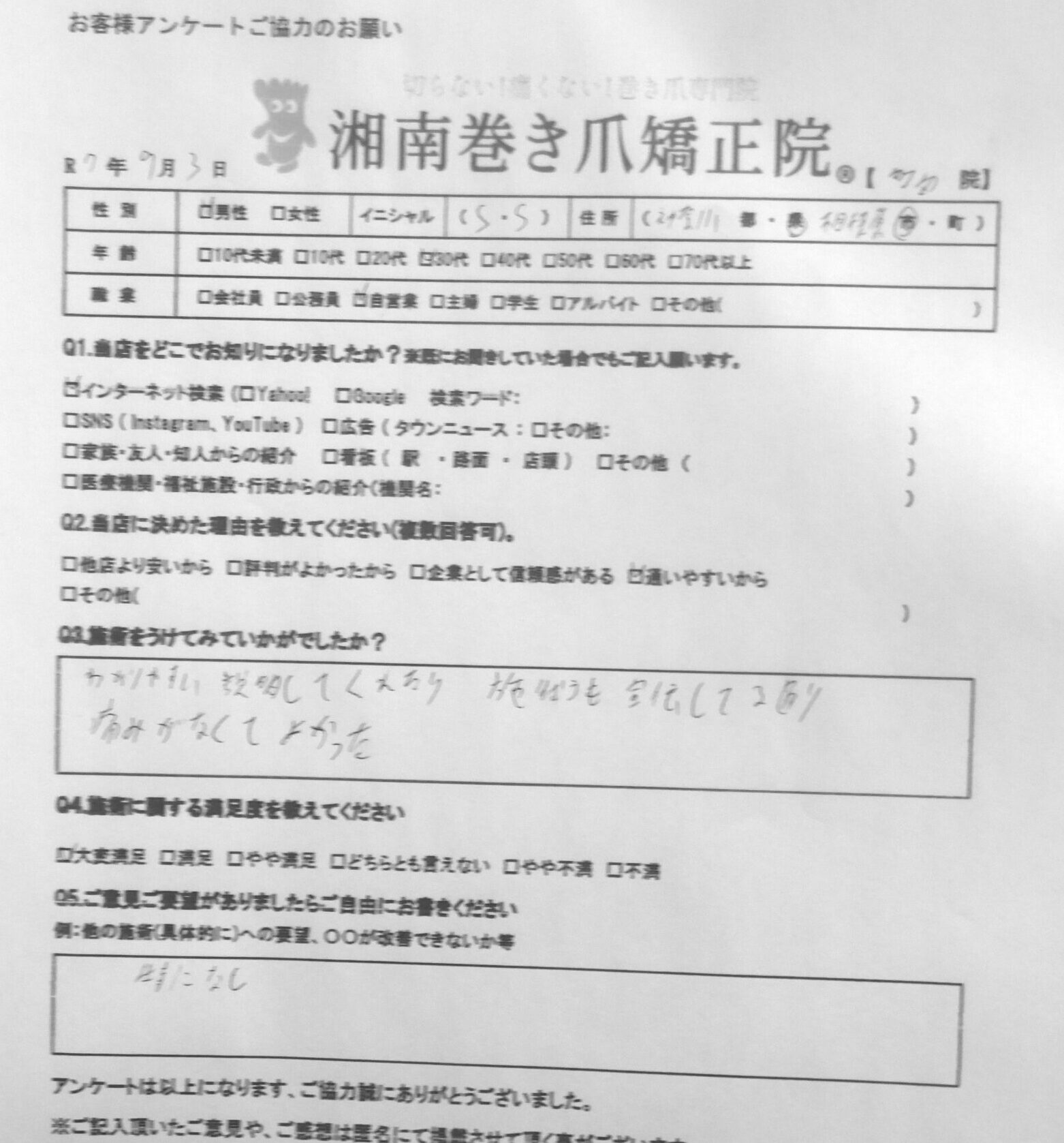 町田市　巻き爪　お客様の声