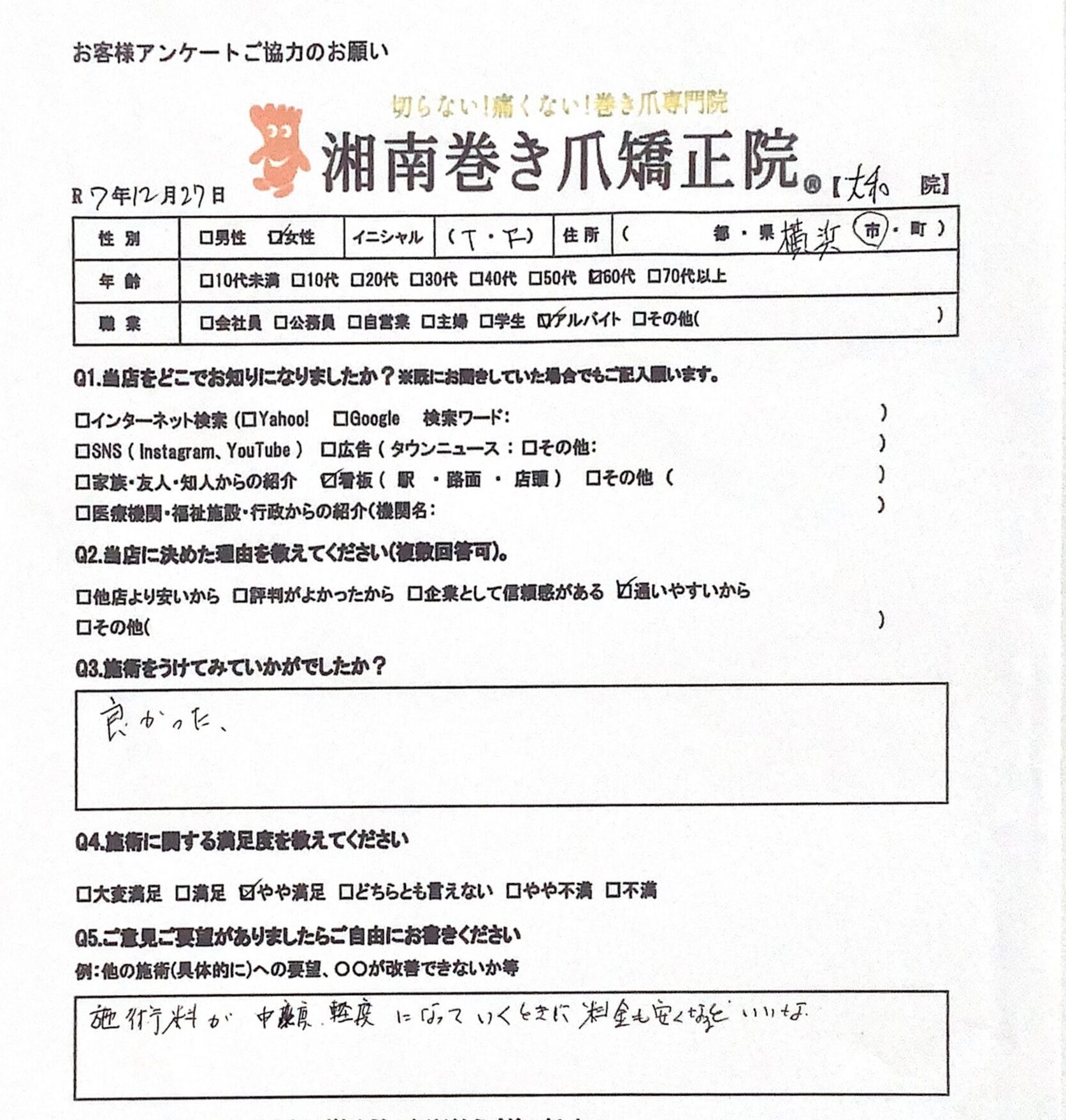 町田市 巻き爪 お客様の声