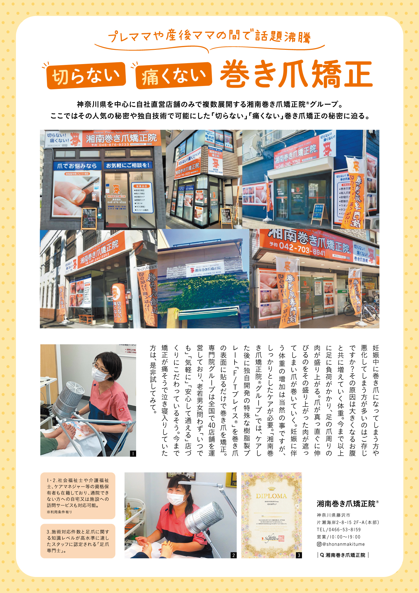 大船　巻き爪　雑誌