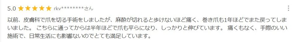 相模大野　巻き爪　口コミ