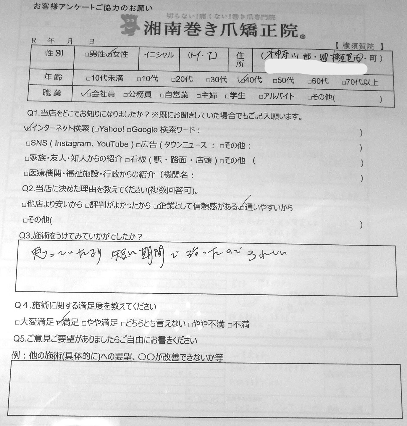 相模大野　巻き爪　お客様の感想
