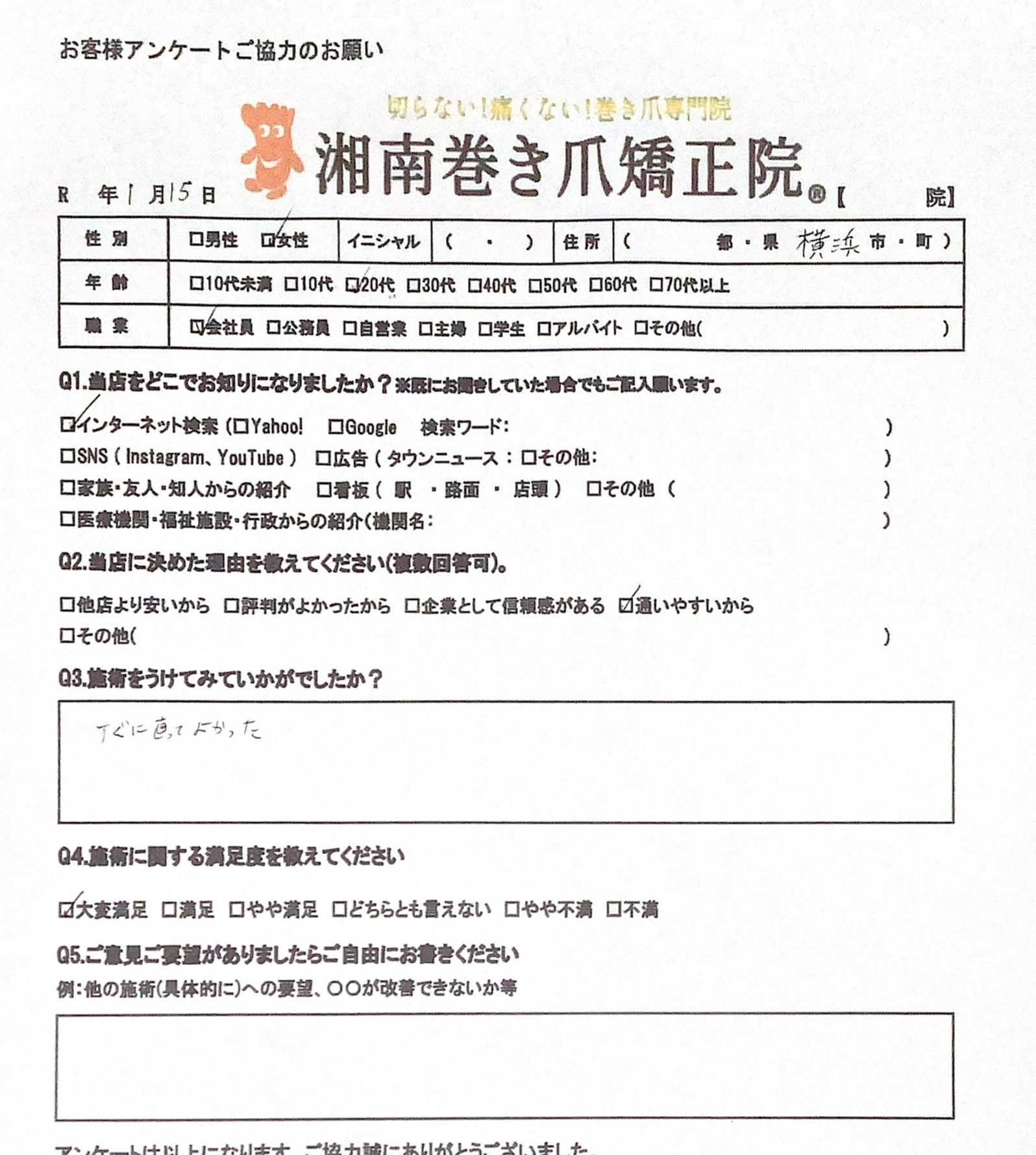 大和市　巻き爪　お客様の声