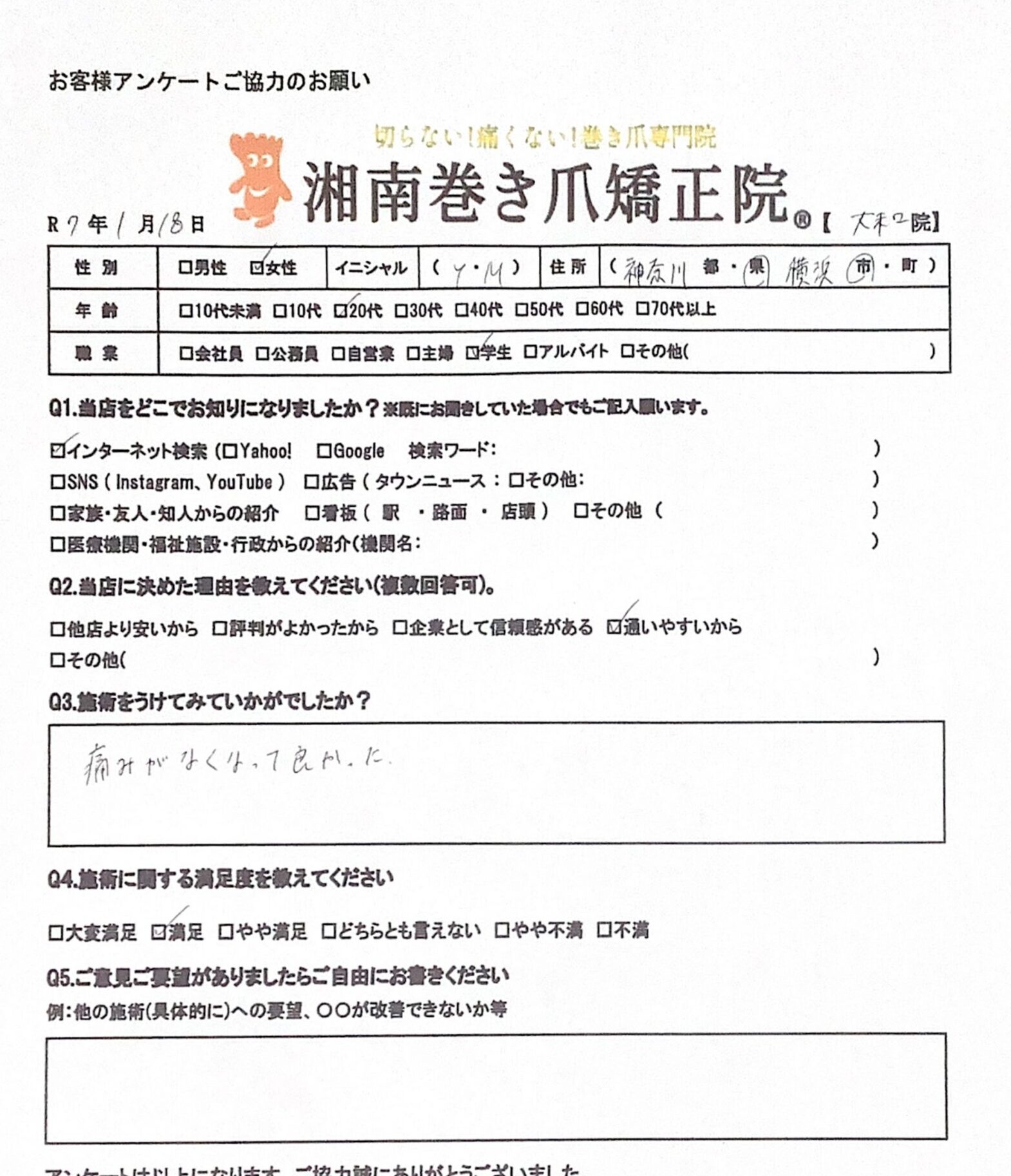 大和市　巻き爪　お客様の声