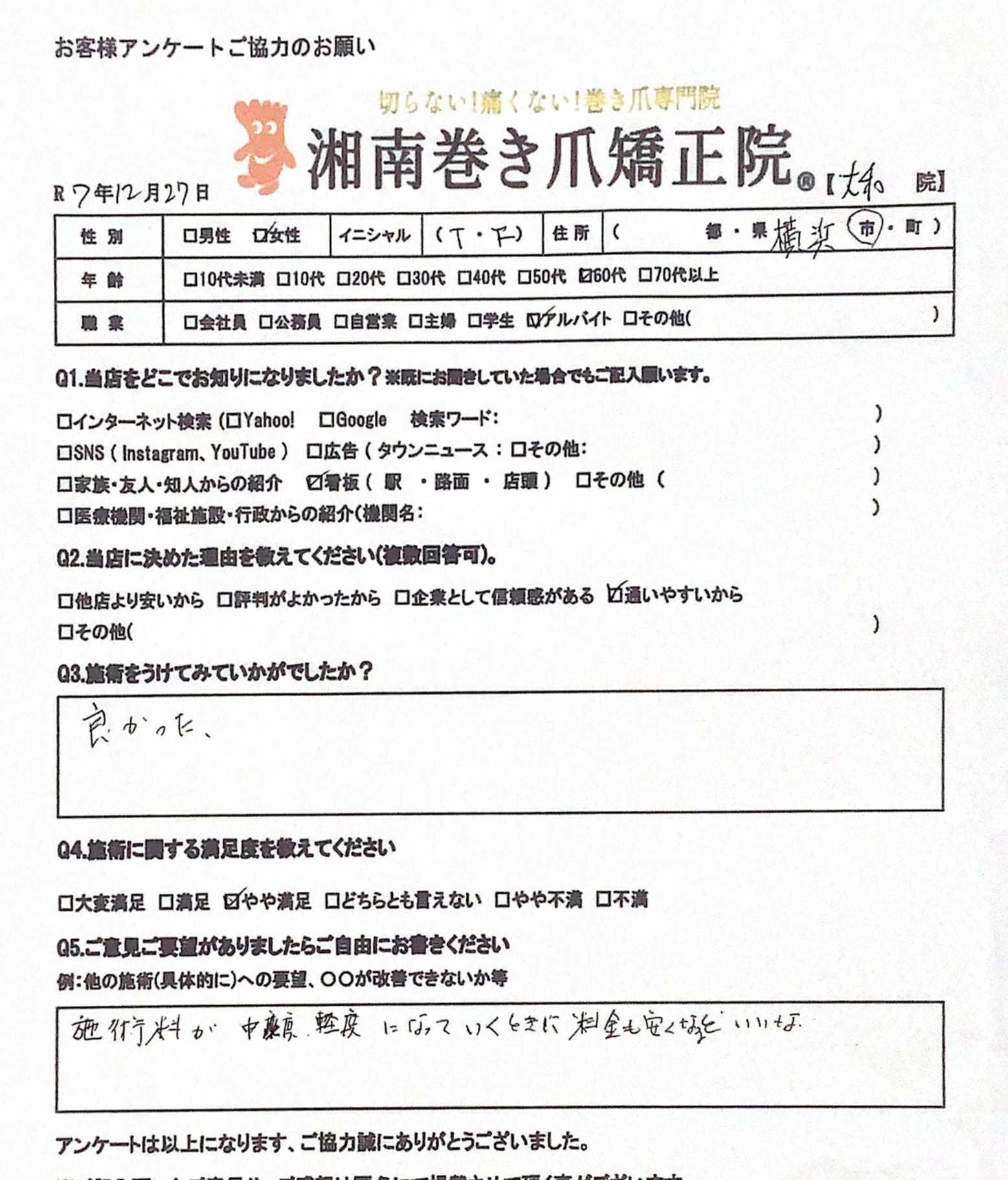 大和市 巻き爪 お客様の声