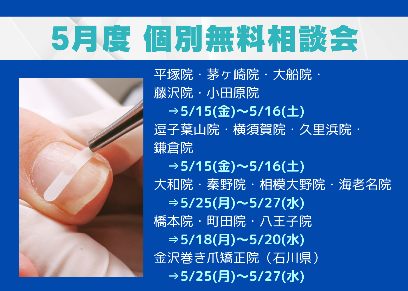 大和市　巻き爪　お知らせ
