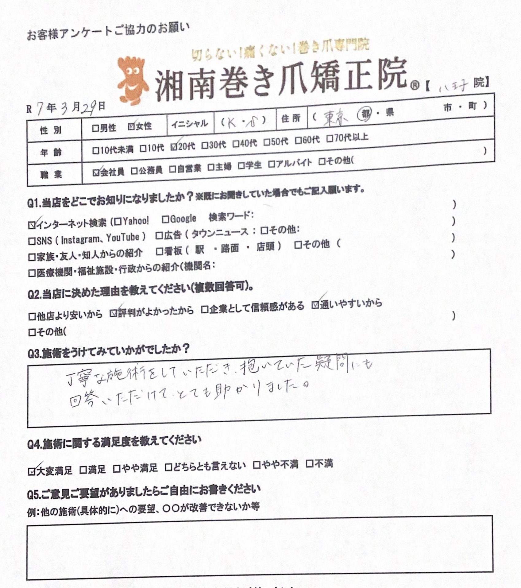 大和市　巻き爪　お客様の声