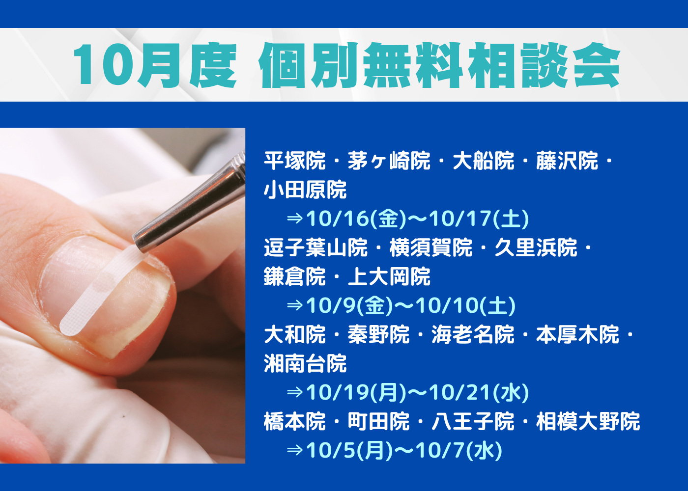 大和市　巻き爪　お知らせ