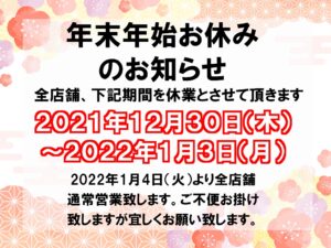 横須賀市　巻き爪　年末年始休業