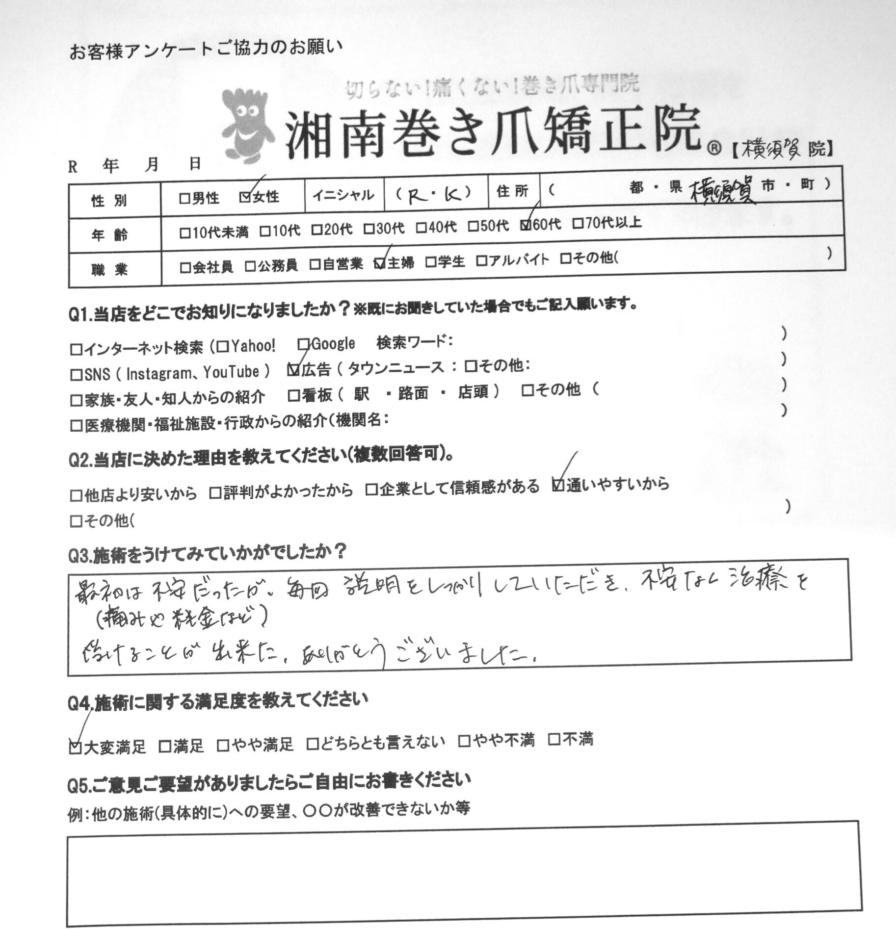 横須賀市　巻き爪　お客様の声