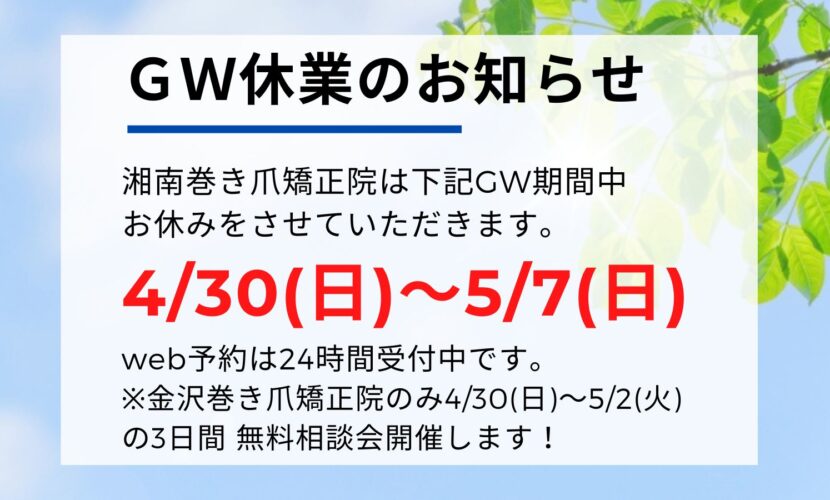 海老名市　巻き爪　お知らせ