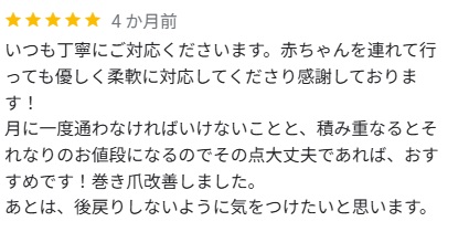 海老名市　巻き爪　口コミ