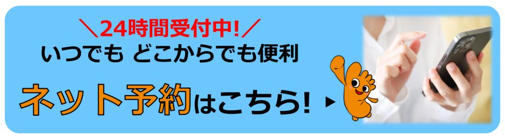 海老名市　巻き爪　ネット予約