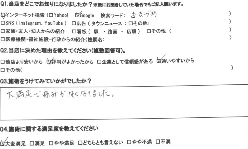 海老名市　巻き爪　お客様の声