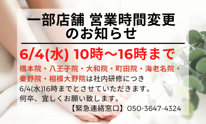 海老名市　巻き爪　お知らせ