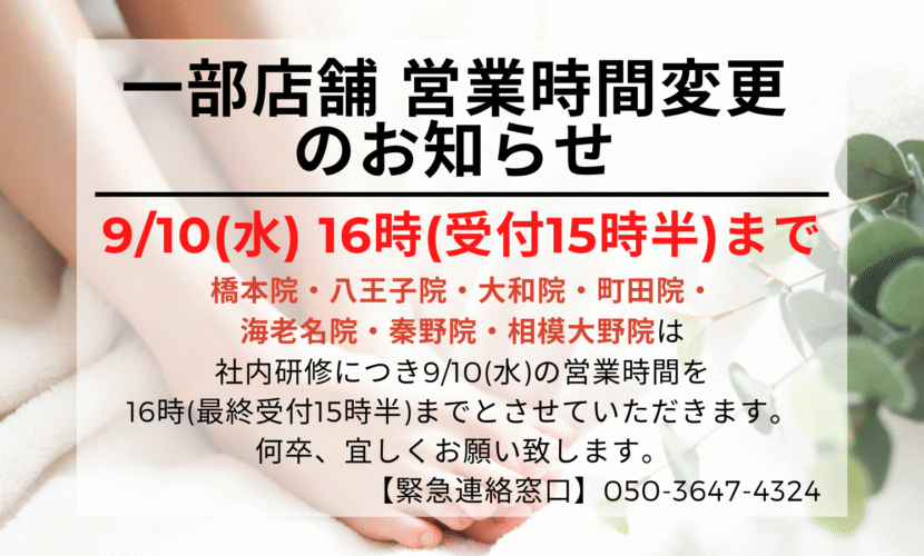 海老名市　巻き爪　お知らせ