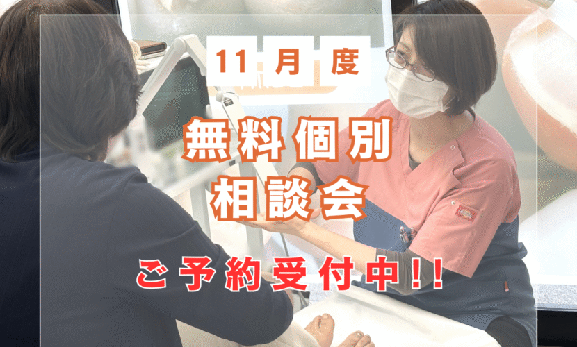 海老名市　巻き爪　無料相談会