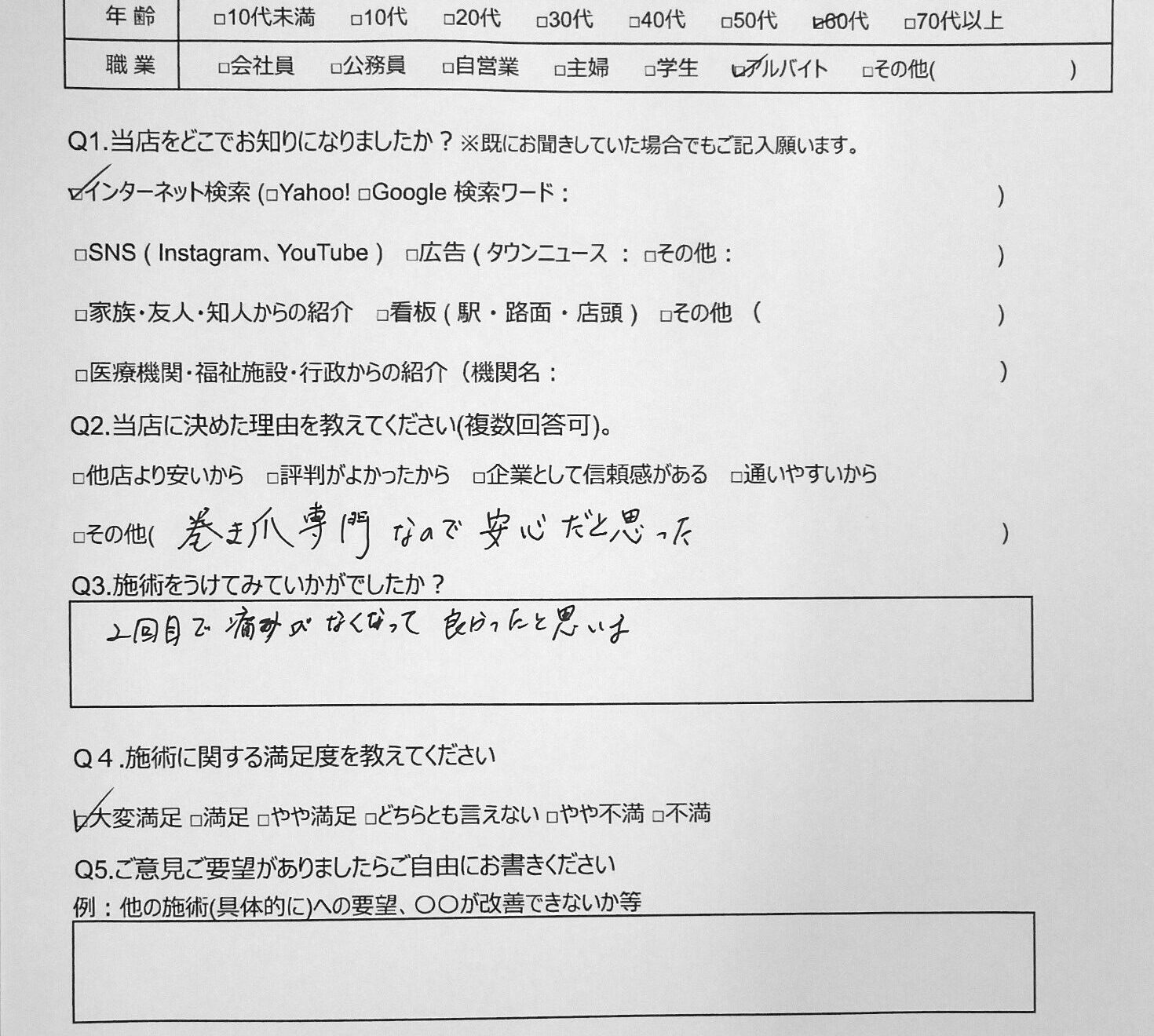 海老名市　巻き爪　お客様の声