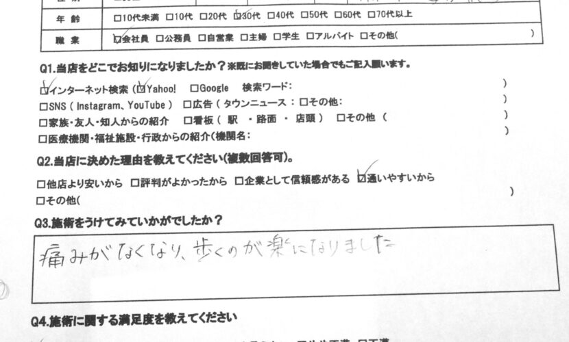 海老名市　巻き爪　お客様の声