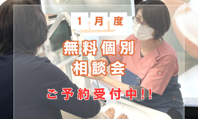 海老名市　巻き爪　無料相談会