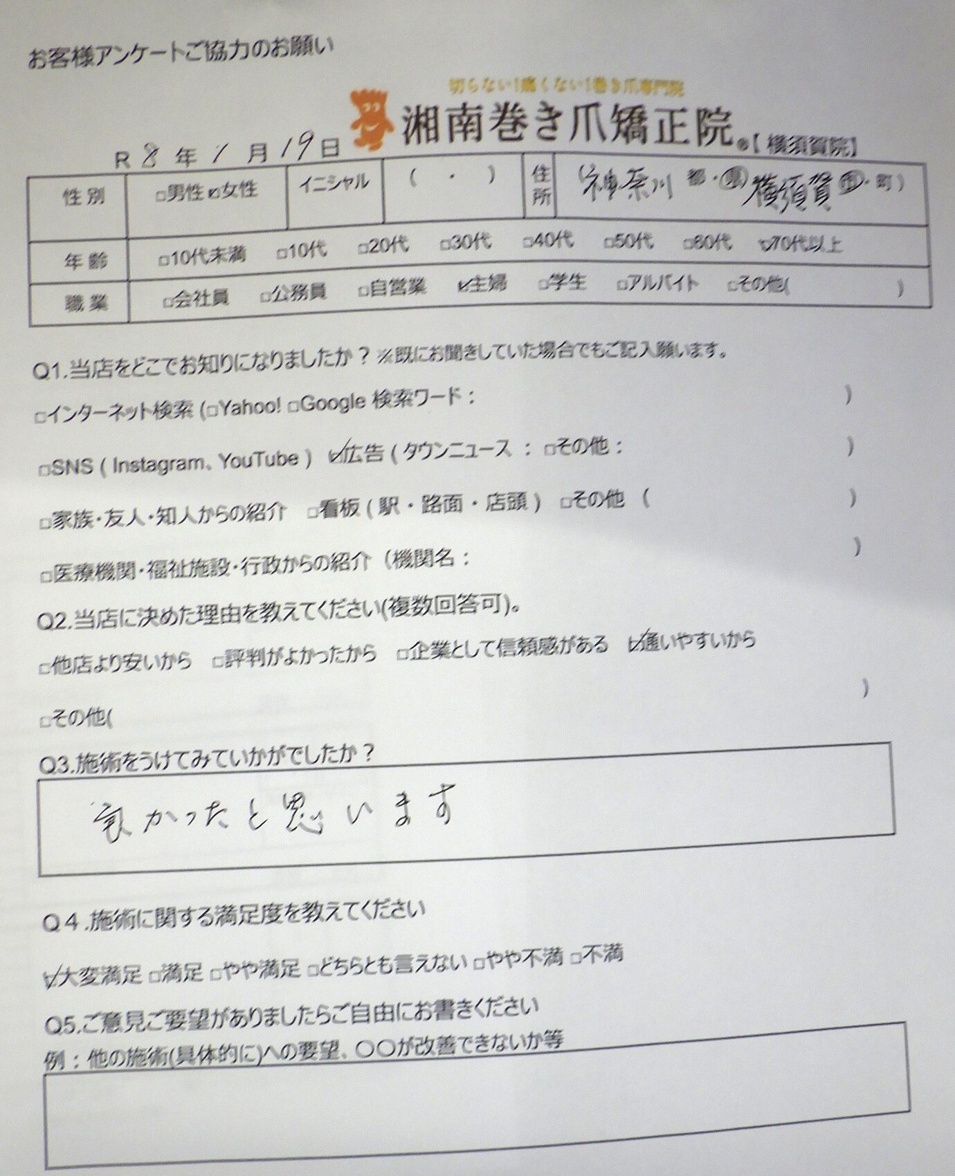 海老名市　巻き爪　お客様の声