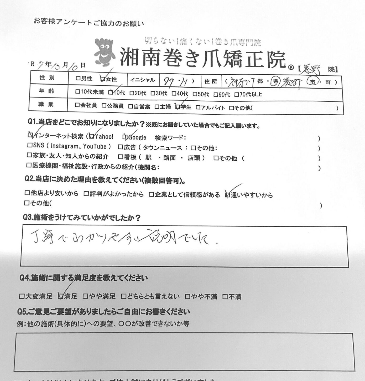 海老名市　巻き爪　お客様の声