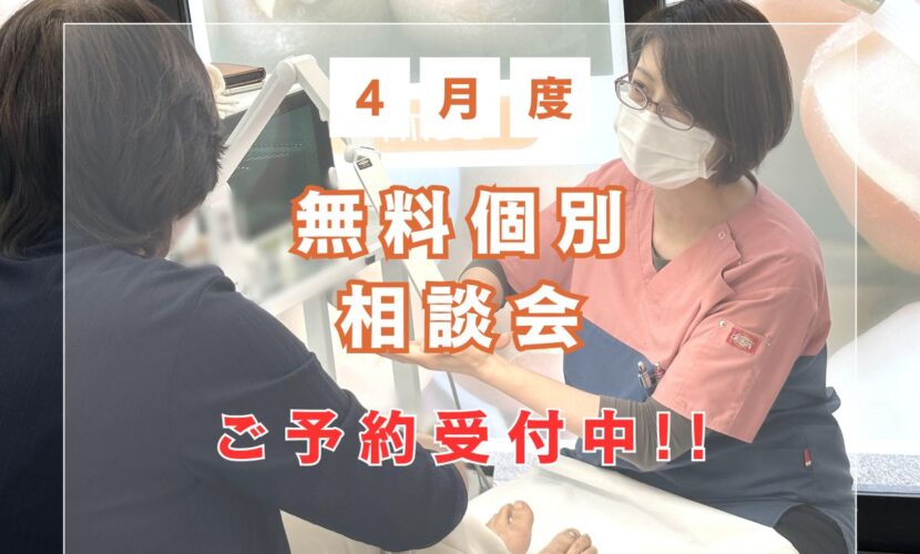 海老名市　巻き爪　無料相談会