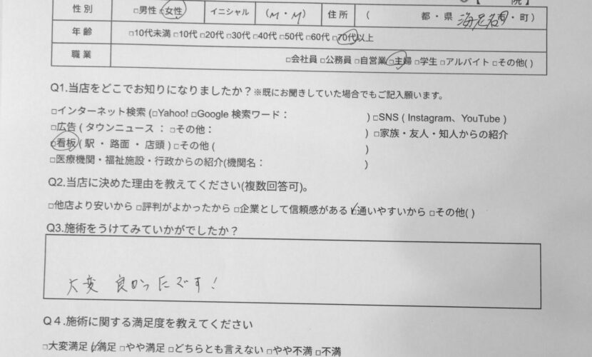 海老名市　巻き爪　お客様の声