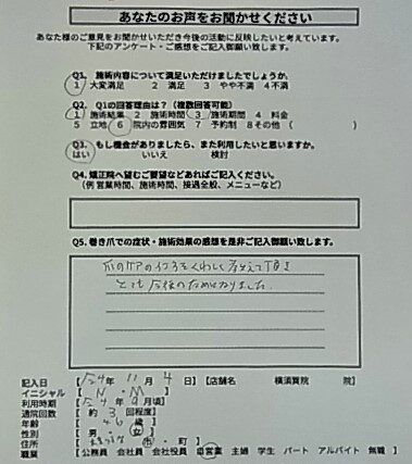 江ノ島　巻き爪　お客様の声