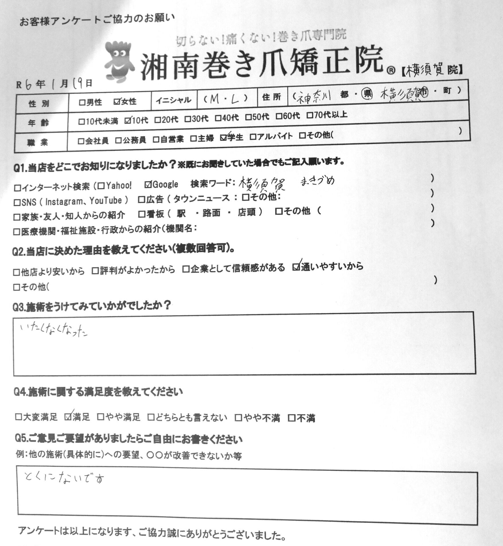 江ノ島　巻き爪　お客様の声