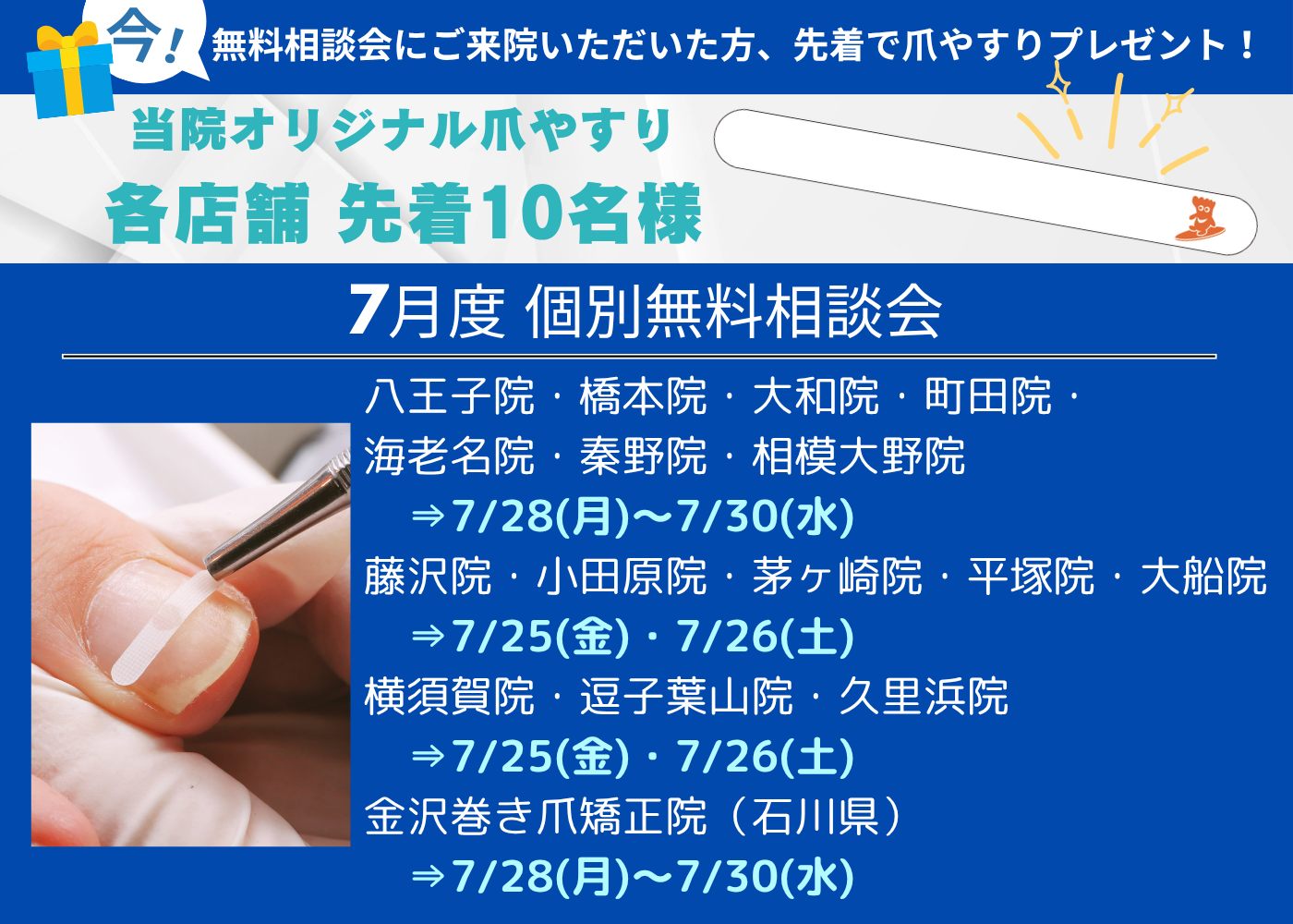 藤沢市　巻き爪　無料相談会