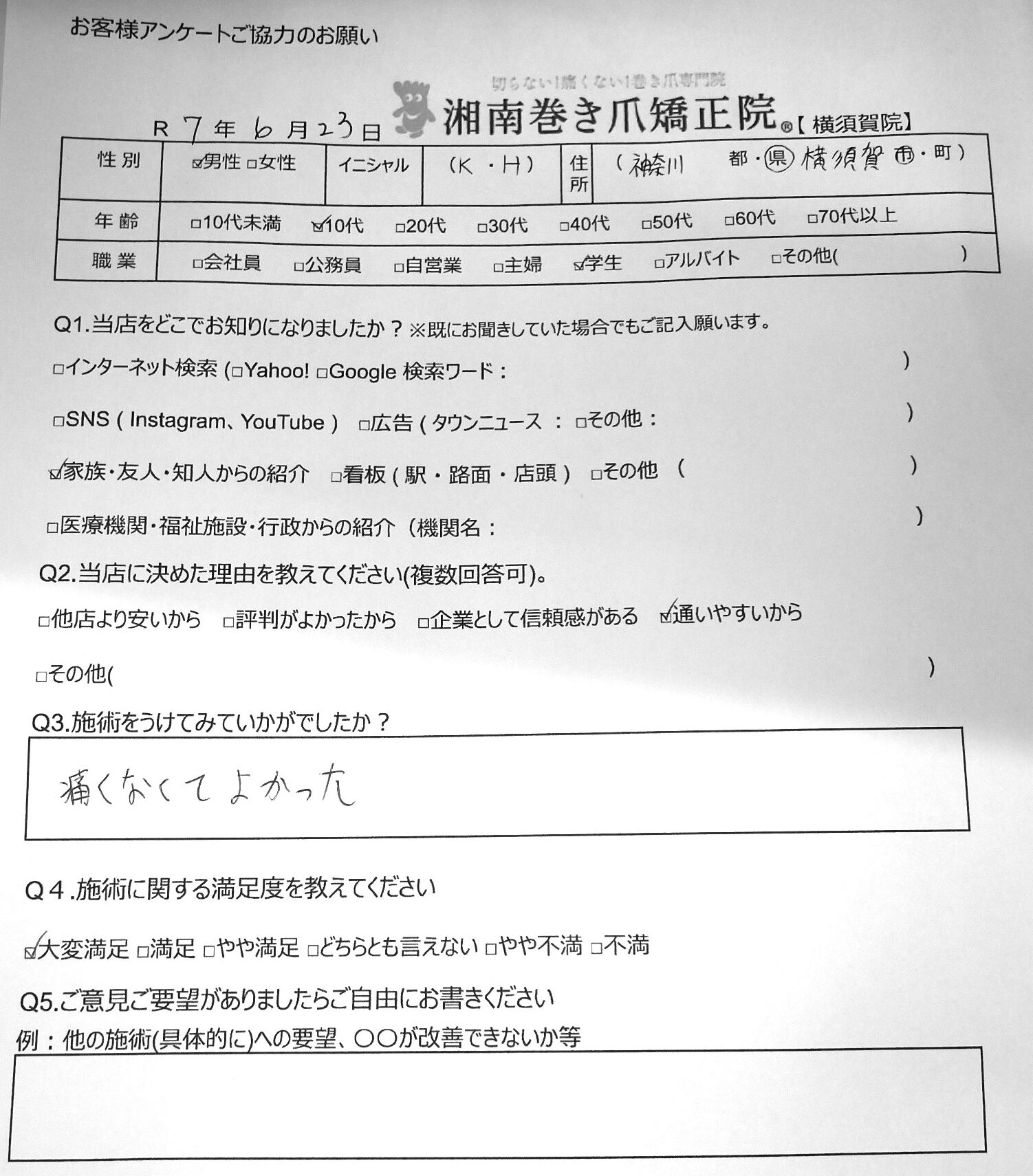 藤沢市　巻き爪　お客様の声