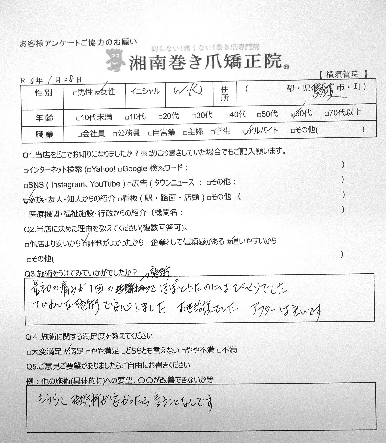 藤沢市　巻き爪　お客様の声